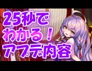 忙しい人向け版モンスター娘TDアップデート情報局 11月第2号【ゆっくり実況】