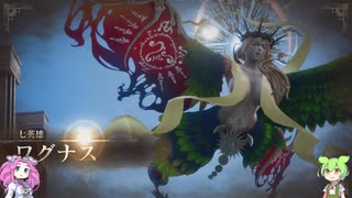 【ロマサガ2リベンジオブザセブン】ずんだもんと四国めたんの初見オリジナルその24【VOICEVOX実況】