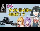 【DakarDesertRally】マキモカゆかりの限界砂遊び！その4 DesertWingsRally Stage02【VOICEROID・VOICEPEAK実況】