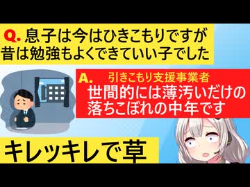 引きこもり支援、甘えた親を正論パンチでノックアウトしてしまう…