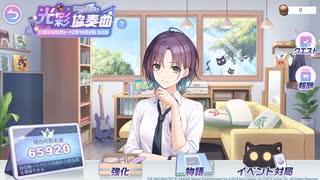 【コラボ】シャニマス × 雀魂　光彩協奏曲　1話『到着、一翻市。』