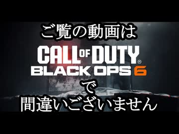 Call of Duty Black Ops6 ボイロ実況プレイ Part8