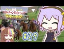 馬主のゆかりさん part29【ダビスタswitch】