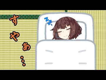 【第十回ひじき祭】ある朝の目覚め