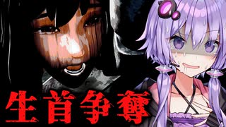 少女の生首を奪い返す探索・推理ホラーゲーム『クビトリドオルズ・レトリーバー』DEMO_前編【VOICEROID実況/結月ゆかり・紲星あかり】