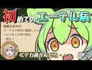 【Elin】前作は廃人になったし今回はのんびりやるのだ07【VOICEVOX実況】