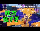【日刊スプラトゥーン3】ランキング入りを達成したダイナモ使いのXマッチ実況プレイSeason8-84【Xパワー2729ガチエリア】