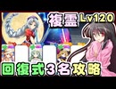【東方ロストワード】酔っパチェの脳筋ロスワ #11【複霊 L1永琳 Lv120 回復式縛り】