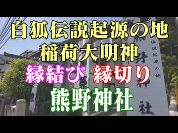 山口市　熊野神社　縁結び縁切りの神！