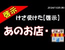 【啓示】あのお店について神様が教えて下さいました・・・→続きはYOORで！