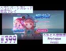 【ヘブンバーンズレッド】ボケ5：ツッコミ1 で未知の敵に挑む！#399【実況プレイ】