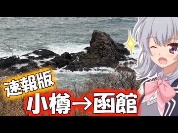 りっかのプチ旅行「速報版北海道旅！！」【小春六花】
