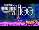 【マリオワンダー】序盤からいきなり大量のマリオが犠牲になりました【スーパーマリオブラザーズ ワンダー実況プレイ】part 3