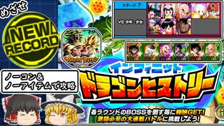 【ドッカンバトル】最強イベント産軍団で最高難易度ステージ挑んでみた⑧#ゆっくり実況