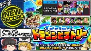 【ドッカンバトル】最強イベント産軍団で最高難易度ステージ挑んでみた⑦#ゆっくり実況