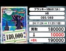 《24枚》ポケカ 買取相場｜11月24日～11月25日 ＜200円以上騰落＞ #ポケモンカードゲーム