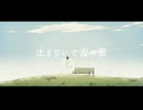 止まないで波の音 / Hidama feat.初音ミク