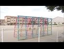 小学校の遊具の劣化で児童が骨折　緊急点検で小中学校１９校３９台の遊具に危険箇所確認