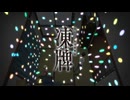 『凍牌〜裏レート麻雀闘牌録〜　OP』 （FULL）《off vocal》歌詞あり