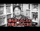暴力は歴史上、最も多くの事に決着を付けてきた。この事実から目を背ける代償は、自分の命と自由です。岡田斗司夫が教える道徳哲学。