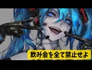 (#ボカロ)すべての飲み会は禁止｜初音ミク ボーカロイド フリーBGM |　#初音ミク #ボーカロイド #フリーBGM  #自由参加  #無料BGM #ボカロ曲 #ボーカロイドBGM
