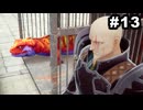 #13【実況】思い出補正もりもりなロマサガ2リメイクの感動を受け止める【ロマンシング サガ2 リベンジオブザセブン】