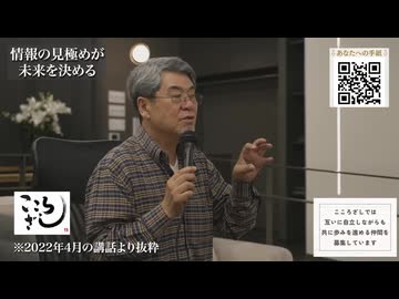 情報の見極めが未来を決める〜自ら調べ、考える〜