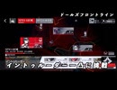 【ドルフロ】少女前線 ドルフロ イントゥルーダー 一凸にトライ【お察し】