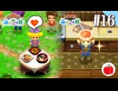 【実況】牧場物語 ふたごの村・ふたごの村＋を交互に初見で遊ぶいも【#16】