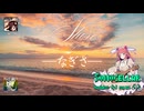 ♪ Shore 1.0 ―なぎさ―