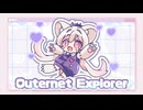 【UTAUカバー】Outernet Explorer【こじょぬん】