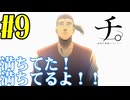 【同時視聴】ノーマークなアニメだったけど、Twitterのリプ欄でオススメされたので『チ。―地球の運動について―』を見ていくぞ！！　#9　#2024年秋アニメ 【雪月 天音】
