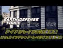 【EDF:IR】アイアンレインDIS奮闘記 M9:カインドレッド・レベリオン目撃報告【字幕プレイ】