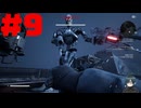 【実況】周りは殺人ロボットだらけ…【Terminator: Resistance】part9