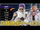 月額課金サービス導入で大炎上のオワコン！？史上最強の超激レアスキン入手可能に？【コレクションイベント】【プレステージスキン】【スーパーレジェンド】【APEX LEGENDS/エーペックスレジェンズ】