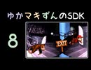 ゆかマキずんのドンキー1 part8/13【VOICEROID実況】
