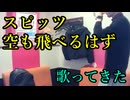 スピッツ／空も飛べるはず を歌ってきた