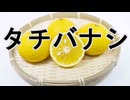 【SunoAI】タチバナシ