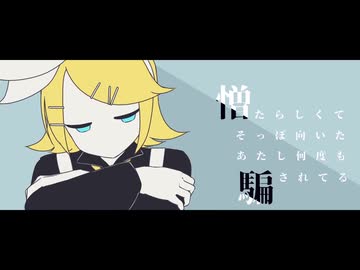 【鏡音リンV4X cover】花に風 【歌ってもらった】