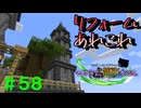 【Minecraft】マイクラで、都市を造る。＃５８【ゆっくり実況】