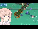 【Terraria MOD】とりからすたーの世界で遊ぶ Part20 【CeVIO実況プレイ】