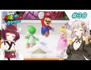 【マリオオデッセイ】ヒゲと帽子と紲星と東北 part30(完) 【voiceroid実況】