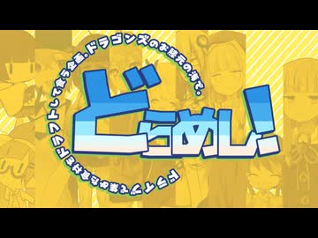 【企画告知】どらめし！【ソフトウェアトーク車載×キッチン企画】
