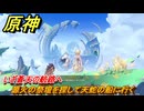 原神　いざ蒼天の航路へ　源火の祭壇を探して天蛇の船に行く　蒼天を眺める夢　Ver.5.2追加　＃５２　【gensin】