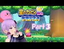 【星のカービィWiiデラックス#３】ラスボスの名前だけは知ってる初見プレイ【ソフトウェアトーク実況】