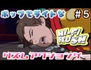 【Hi-Fi Rush 】＃５ 道中の雑魚敵も侮れないリズアクゲー