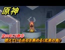 原神　空の向こう側③　燃えている炎石を集める（北東の島）　震える天蛇　Ver.5.2追加　＃５５　【gensin】