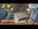 原神　空の向こう側④　燃えている炎石を集める（北西の島の下層）　震える天蛇　Ver.5.2追加　＃５６　【gensin】