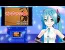 ゼンダマンの歌　ミクに歌わせてみた