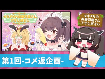 第1回きりたんのコメント返信企画【VOICEROID実況】